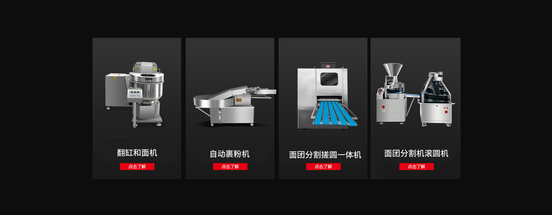 面團分割滾圓一體機