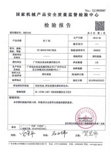 XZ-QD600切丁機檢驗報告