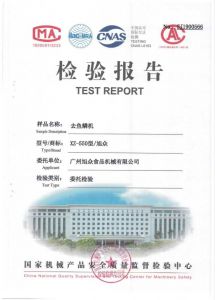 XZ-550去魚鱗機檢驗報告