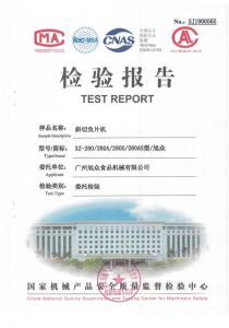 XZ-280S斜切魚片機檢驗報