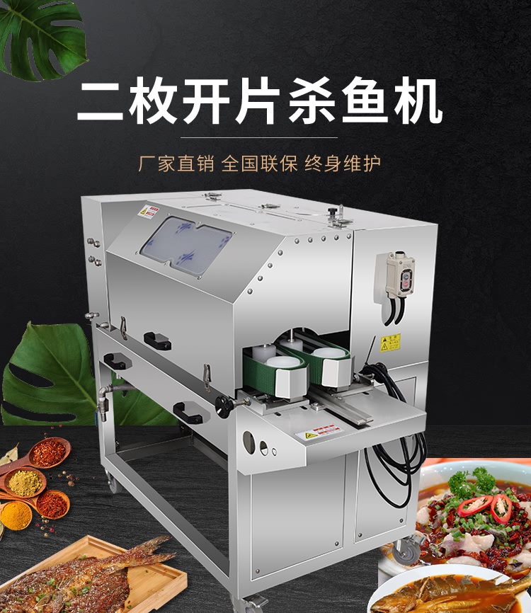 艾博馳ABCH-KP2二枚開片殺魚機