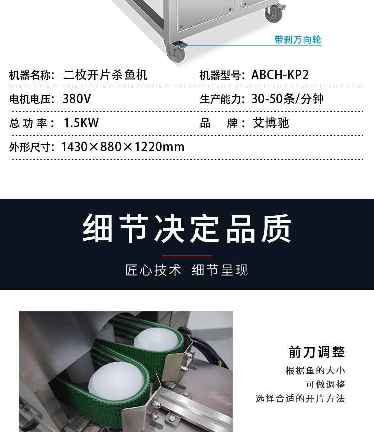 艾博馳ABCH-KP2二枚開片殺魚機7