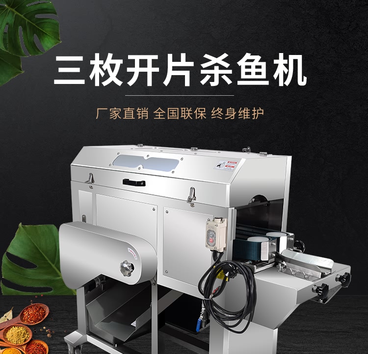 艾博馳ABCH-KP3三枚開片殺魚機