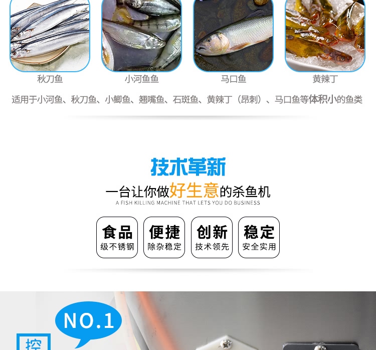 艾博馳ABCH-130L立式殺小魚機(去內臟)10