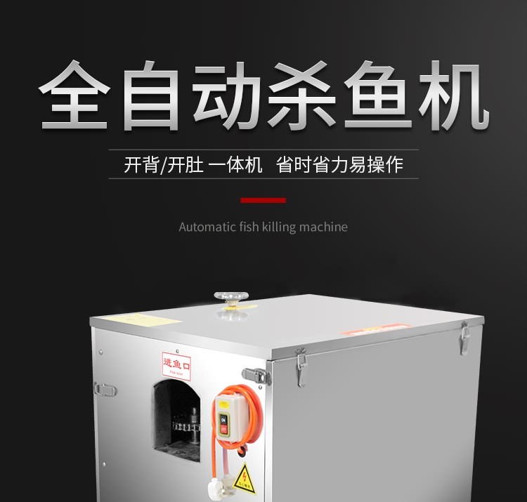 艾博馳ABCH-16D開肚/開背殺魚機