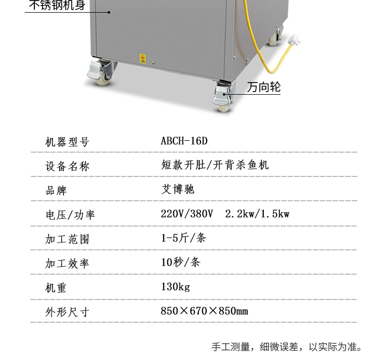 艾博馳ABCH-16D開肚/開背殺魚機3