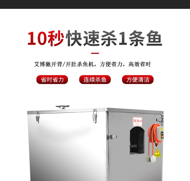 艾博馳ABCH-16D開肚/開背殺魚機5