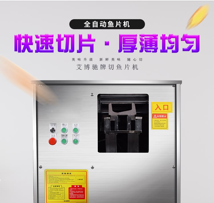 艾博馳ABCH-28A全自動切魚片機