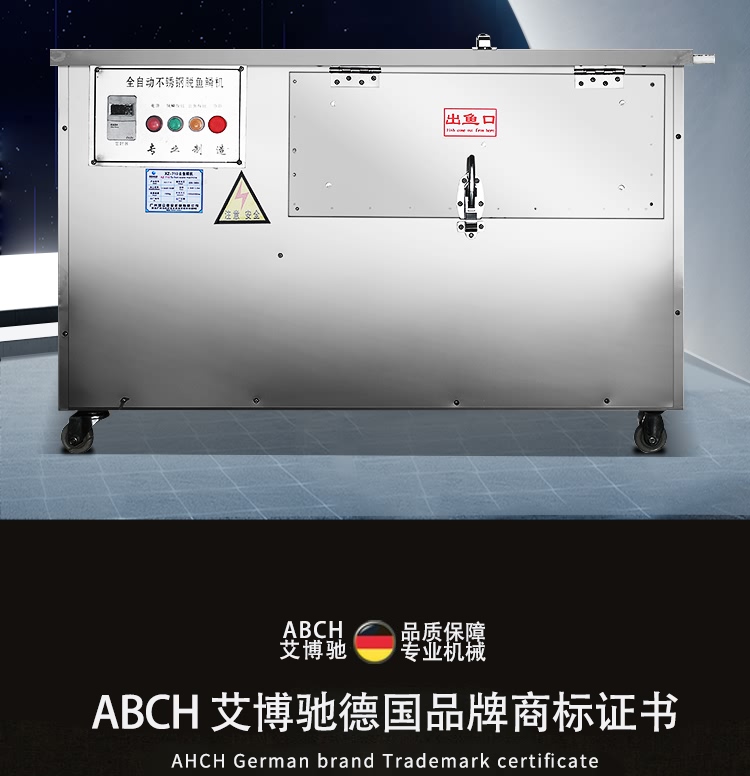 艾博馳ABCH-61去魚鱗機(jī)1