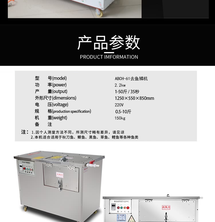 艾博馳ABCH-61去魚鱗機(jī)6