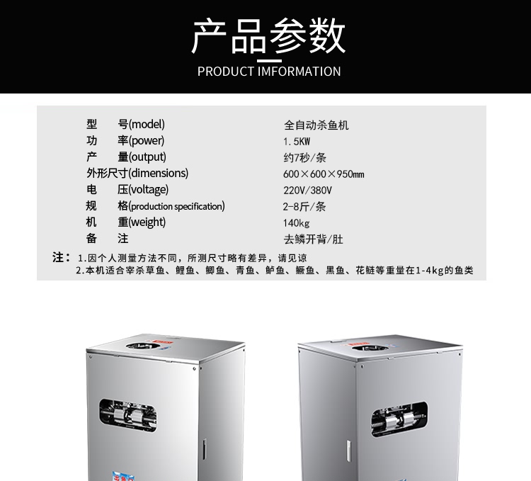 艾博馳牌ABCH-18開肚去鱗殺魚機7