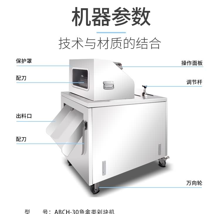 艾博馳ABCH-30魚禽類剁塊機11