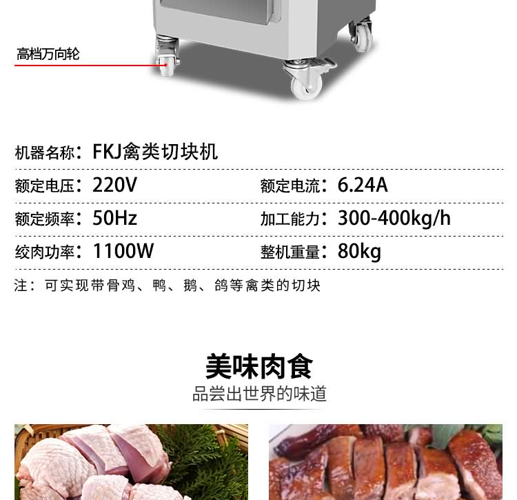 艾博馳FKJ禽類切塊機4