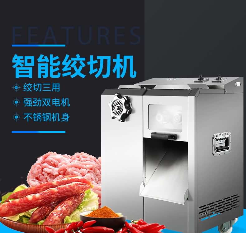 艾博馳JQJ-7絞切兩用機