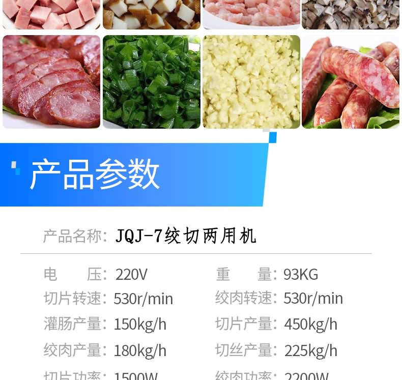 艾博馳JQJ-7絞切兩用機9