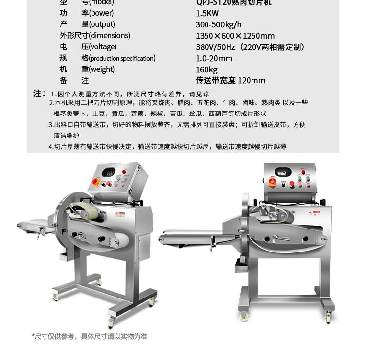 艾博馳QPJ-S120型熟肉切片機(jī)7