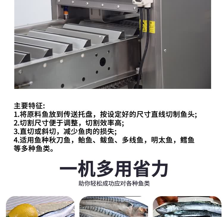 艾博馳ABCH-QT68去魚(yú)頭機(jī)9