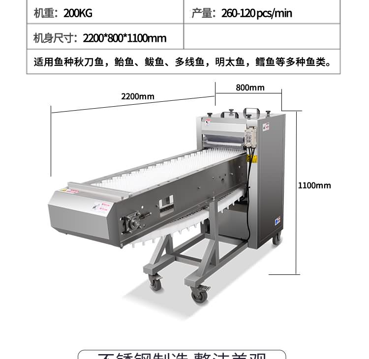 艾博馳ABCH-Q69切魚段機(jī)2
