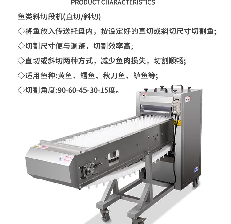 艾博馳ABCH-Q69切魚段機(jī)7