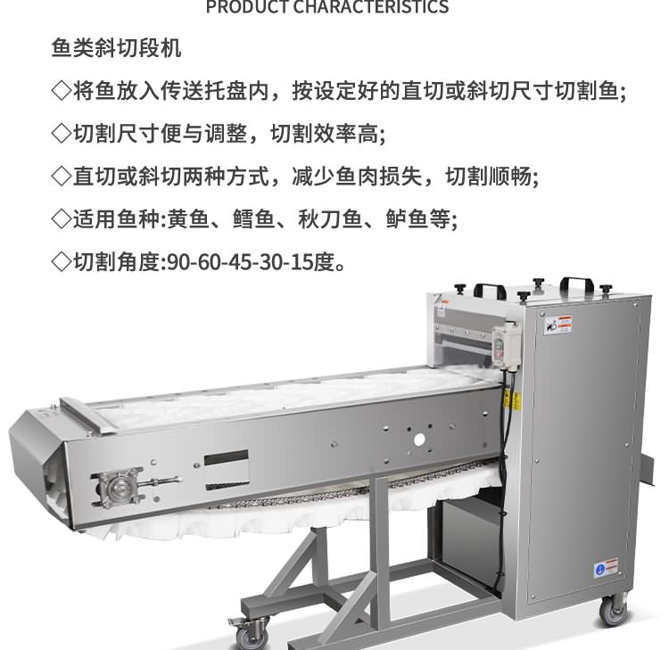 艾博馳ABCH-SQ69切魚段機(雙通道)7