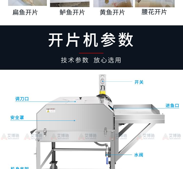 艾博馳ABCH-KP28小型二枚開片殺魚機6
