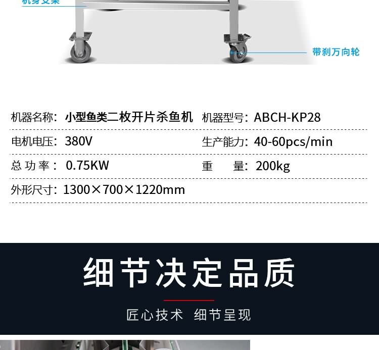 艾博馳ABCH-KP28小型二枚開片殺魚機7