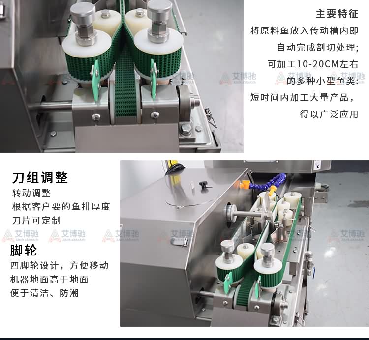 艾博馳ABCH-KP28小型二枚開片殺魚機8